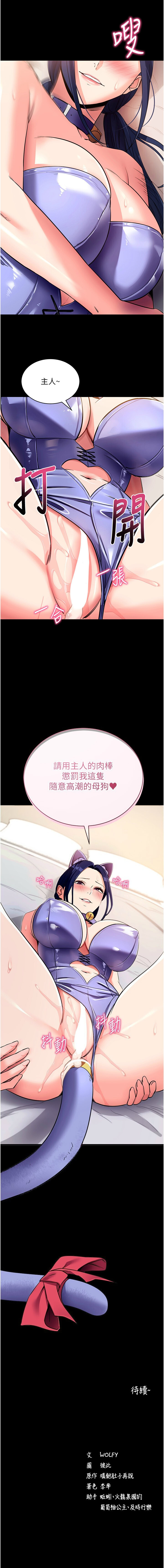 [wolfy & 彼此] 拜脱拜脱App |  拜脫拜脫App 1-65 END [Chinese] - Page 479