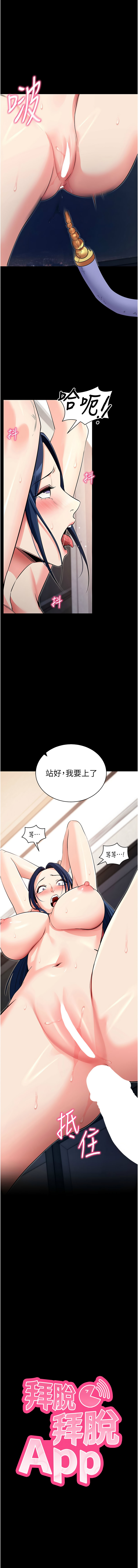[wolfy & 彼此] 拜脱拜脱App |  拜脫拜脫App 1-65 END [Chinese] - Page 499