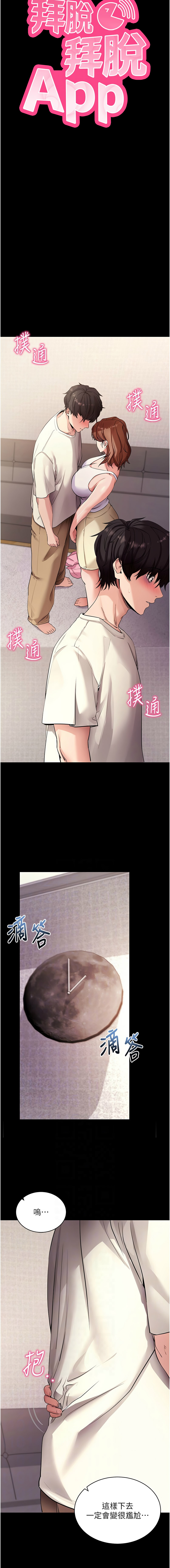 [wolfy & 彼此] 拜脱拜脱App |  拜脫拜脫App 1-65 END [Chinese] - Page 540