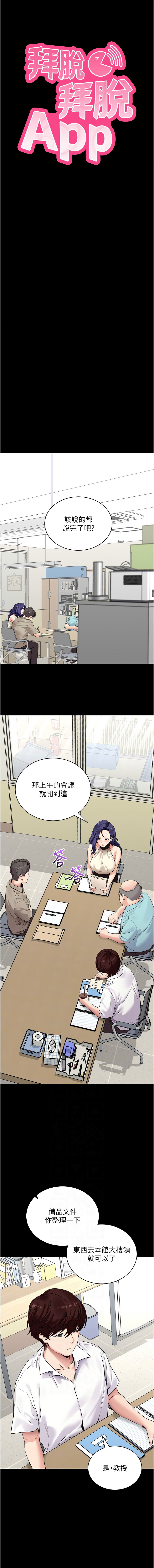 [wolfy & 彼此] 拜脱拜脱App |  拜脫拜脫App 1-65 END [Chinese] - Page 743