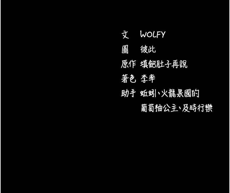[wolfy & 彼此] 拜脱拜脱App |  拜脫拜脫App 1-65 END [Chinese] - Page 761