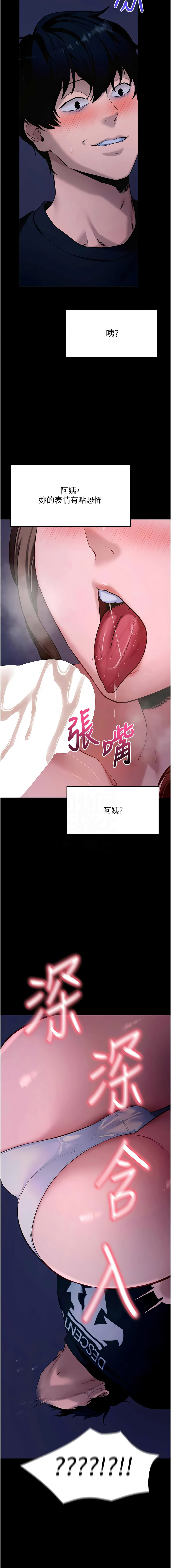 [wolfy & 彼此] 拜脱拜脱App |  拜脫拜脫App 1-65 END [Chinese] - Page 880