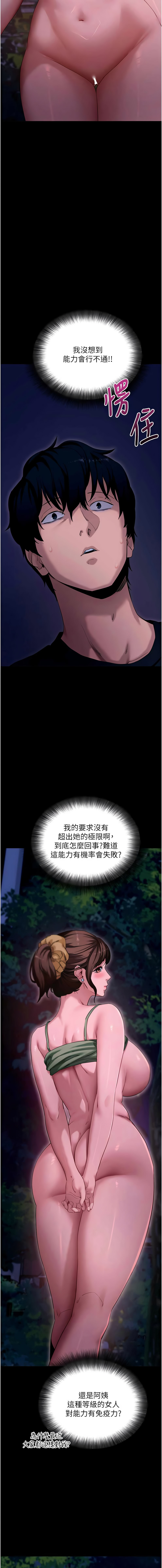 [wolfy & 彼此] 拜脱拜脱App |  拜脫拜脫App 1-65 END [Chinese] - Page 906