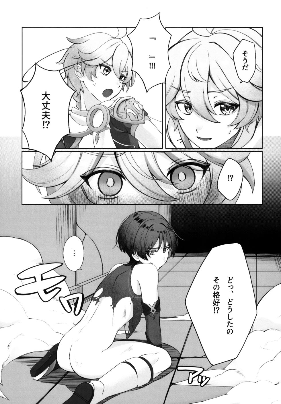 (Chou Kami no Eichi 2024) [Tonari no Aoi Shiba (Wagi)] Tokeru Jinx (Genshin Impact) - Page 10