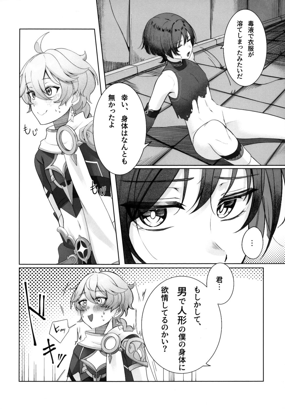 (Chou Kami no Eichi 2024) [Tonari no Aoi Shiba (Wagi)] Tokeru Jinx (Genshin Impact) - Page 11