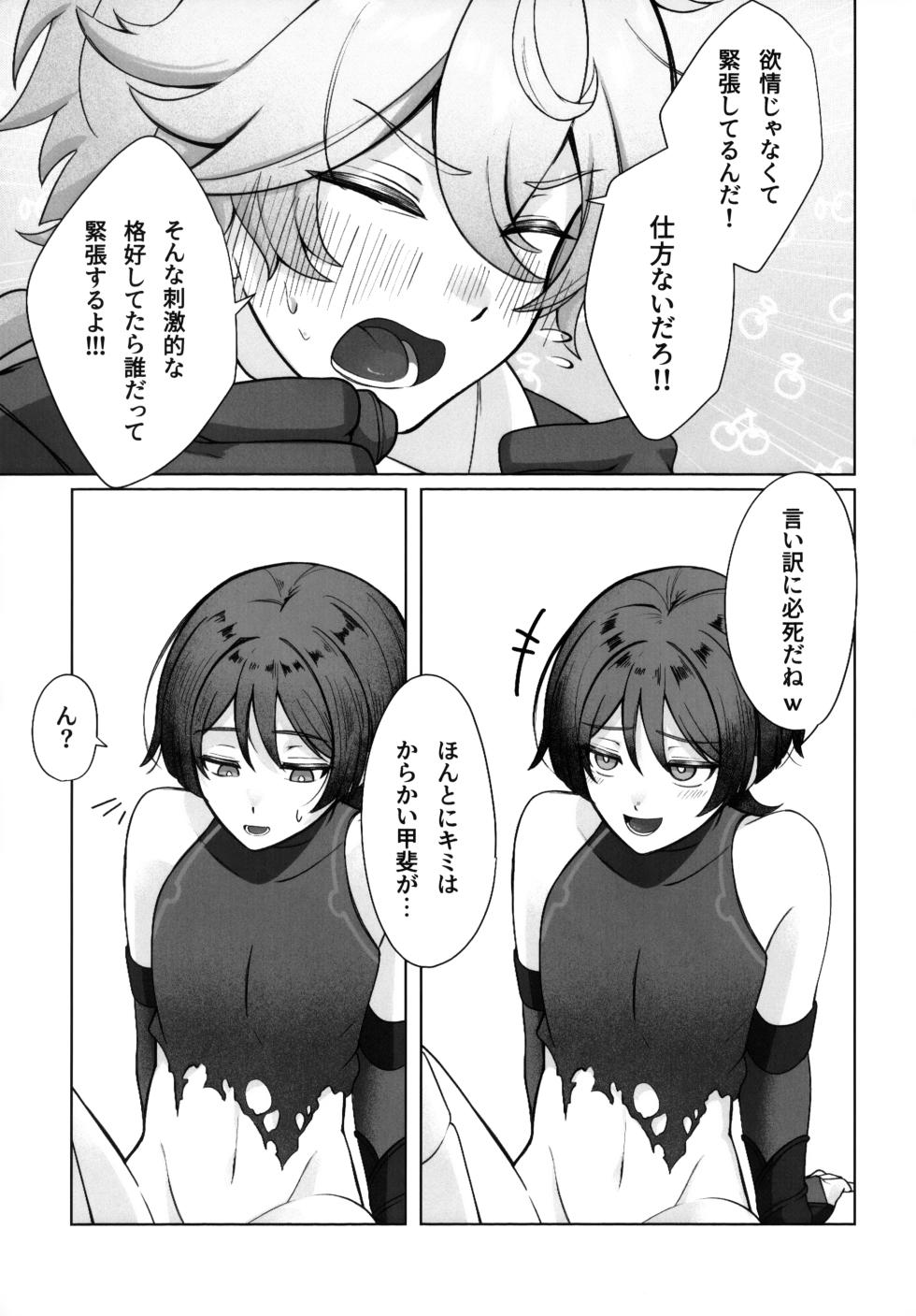 (Chou Kami no Eichi 2024) [Tonari no Aoi Shiba (Wagi)] Tokeru Jinx (Genshin Impact) - Page 12