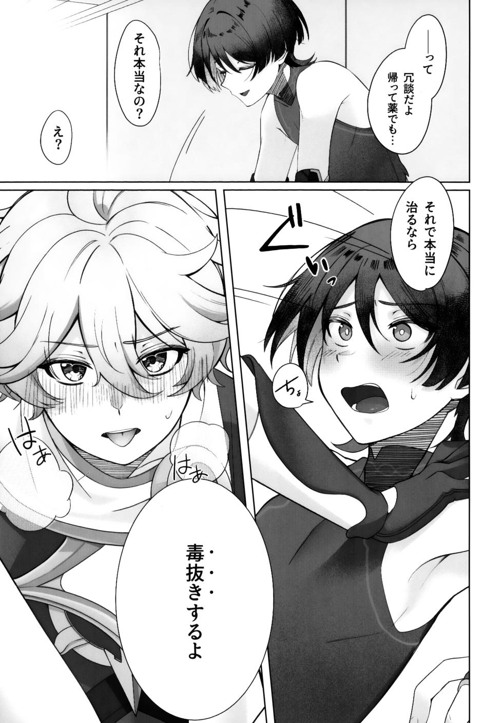 (Chou Kami no Eichi 2024) [Tonari no Aoi Shiba (Wagi)] Tokeru Jinx (Genshin Impact) - Page 16