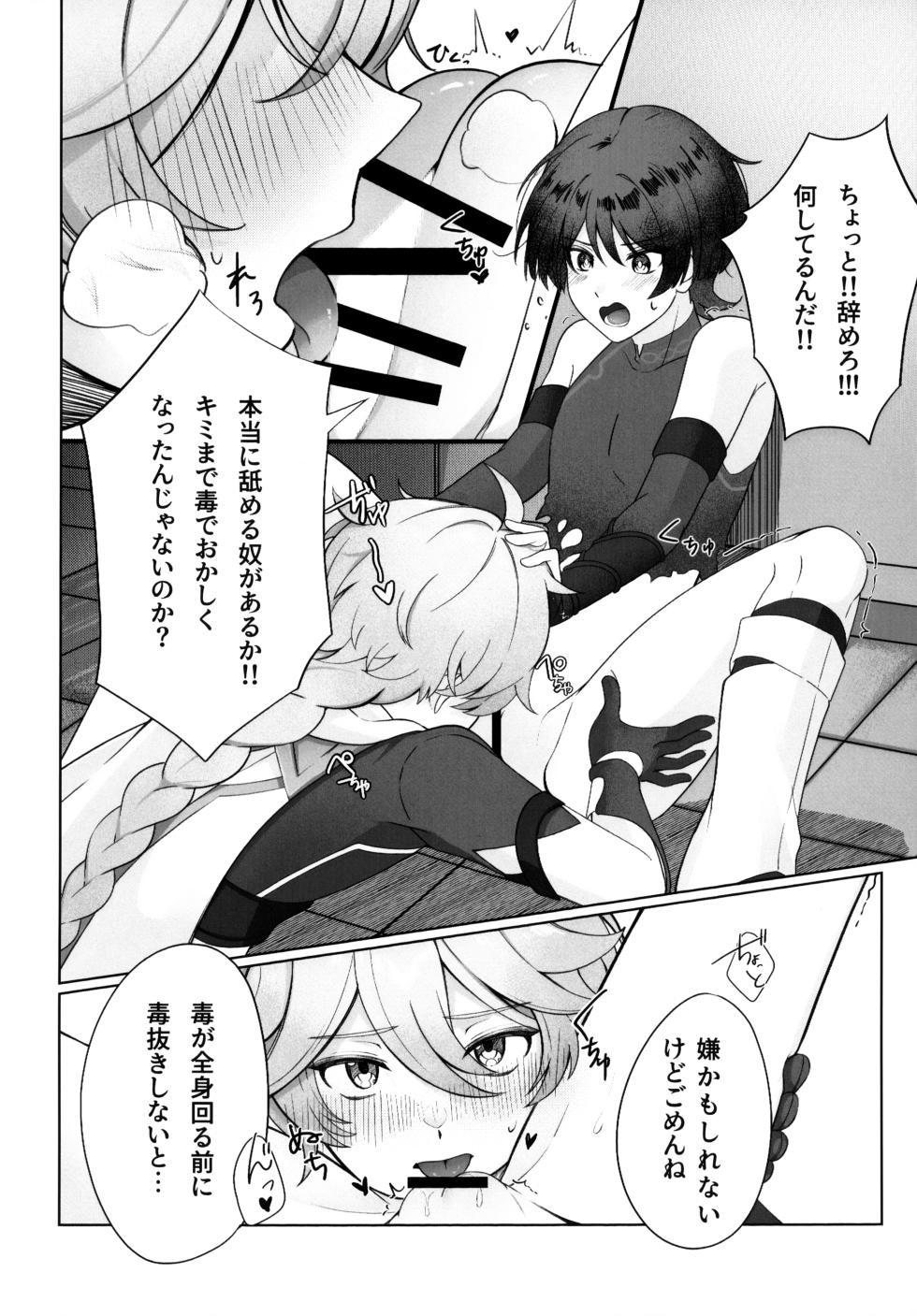 (Chou Kami no Eichi 2024) [Tonari no Aoi Shiba (Wagi)] Tokeru Jinx (Genshin Impact) - Page 17