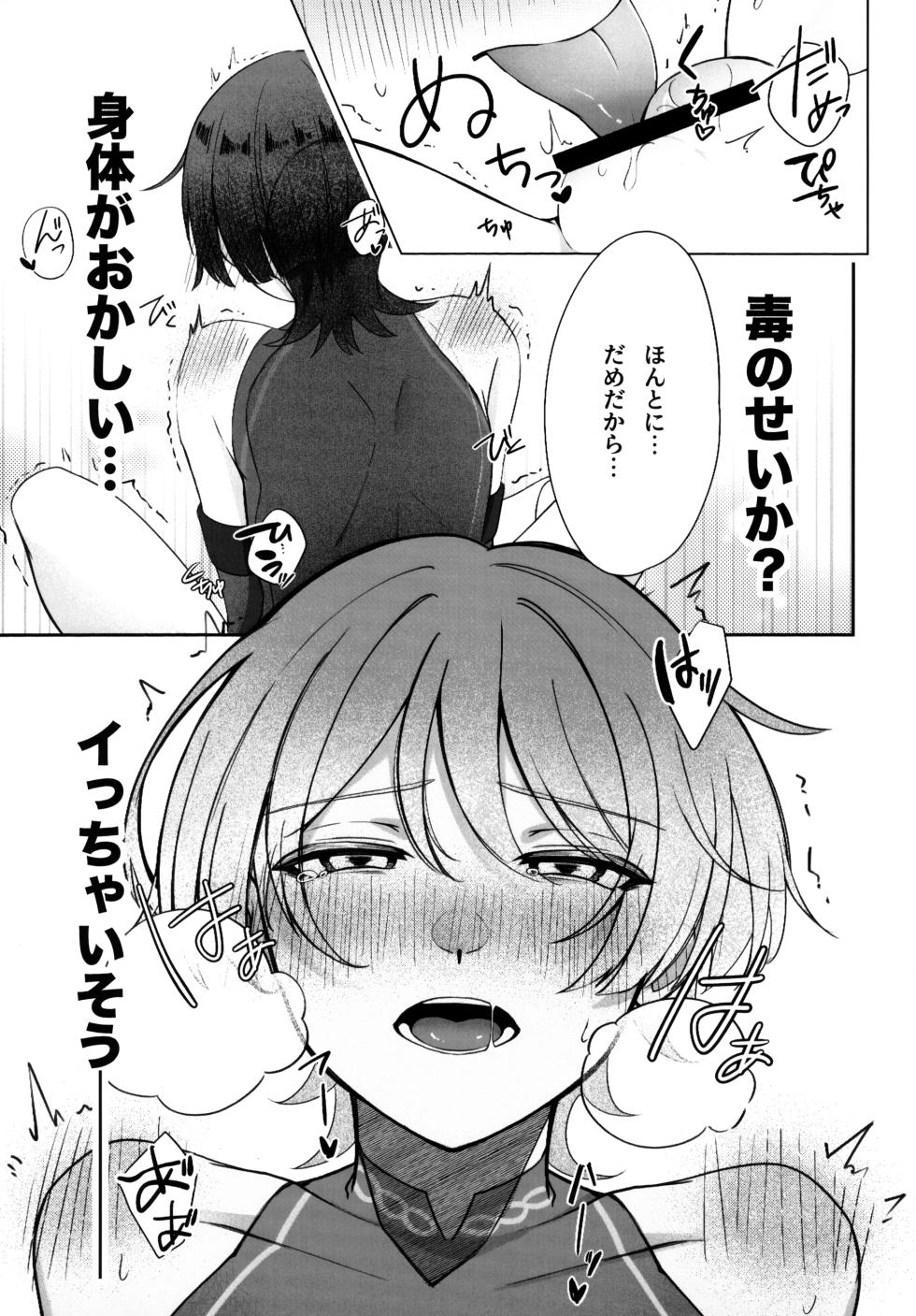 (Chou Kami no Eichi 2024) [Tonari no Aoi Shiba (Wagi)] Tokeru Jinx (Genshin Impact) - Page 18