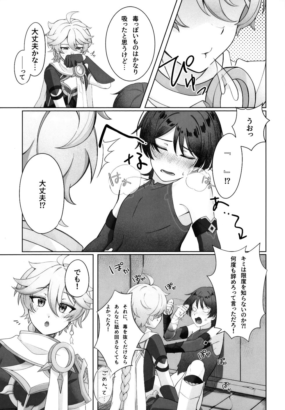 (Chou Kami no Eichi 2024) [Tonari no Aoi Shiba (Wagi)] Tokeru Jinx (Genshin Impact) - Page 20