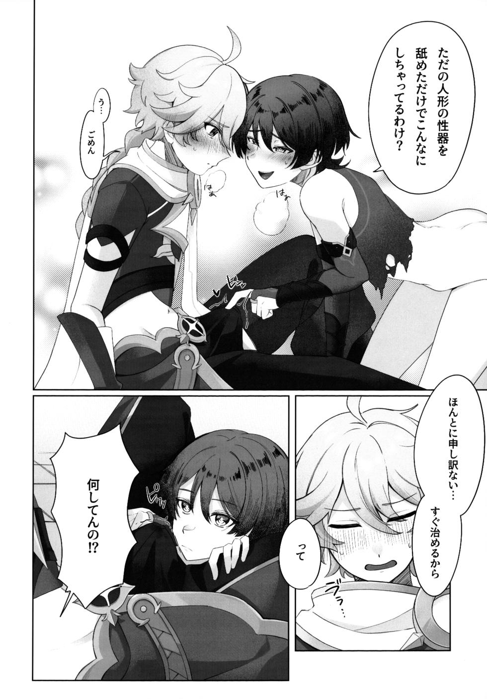 (Chou Kami no Eichi 2024) [Tonari no Aoi Shiba (Wagi)] Tokeru Jinx (Genshin Impact) - Page 23