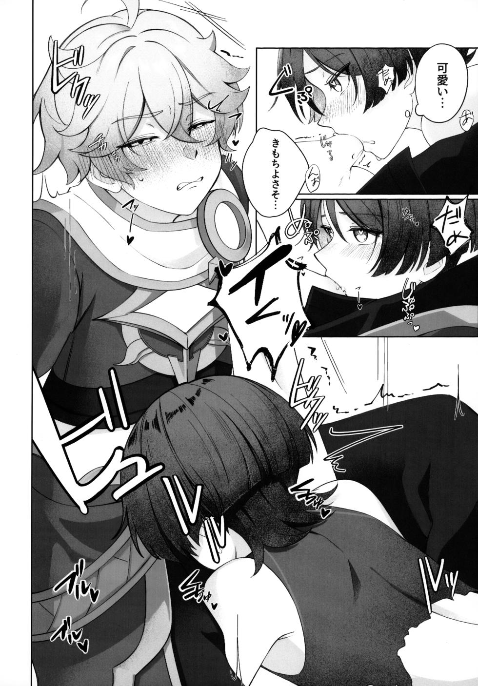 (Chou Kami no Eichi 2024) [Tonari no Aoi Shiba (Wagi)] Tokeru Jinx (Genshin Impact) - Page 27
