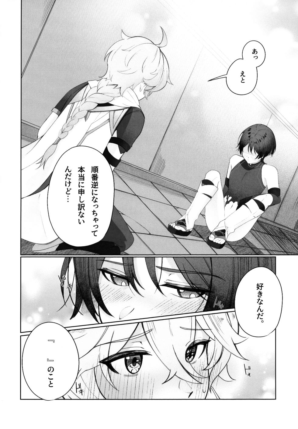 (Chou Kami no Eichi 2024) [Tonari no Aoi Shiba (Wagi)] Tokeru Jinx (Genshin Impact) - Page 31