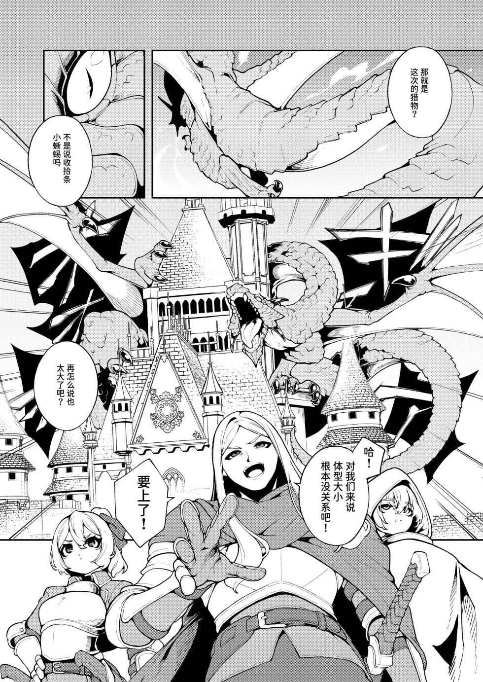 [Kirikirimai (Enu)] The Queen's Meal [Chinese] [Digital] - Page 2