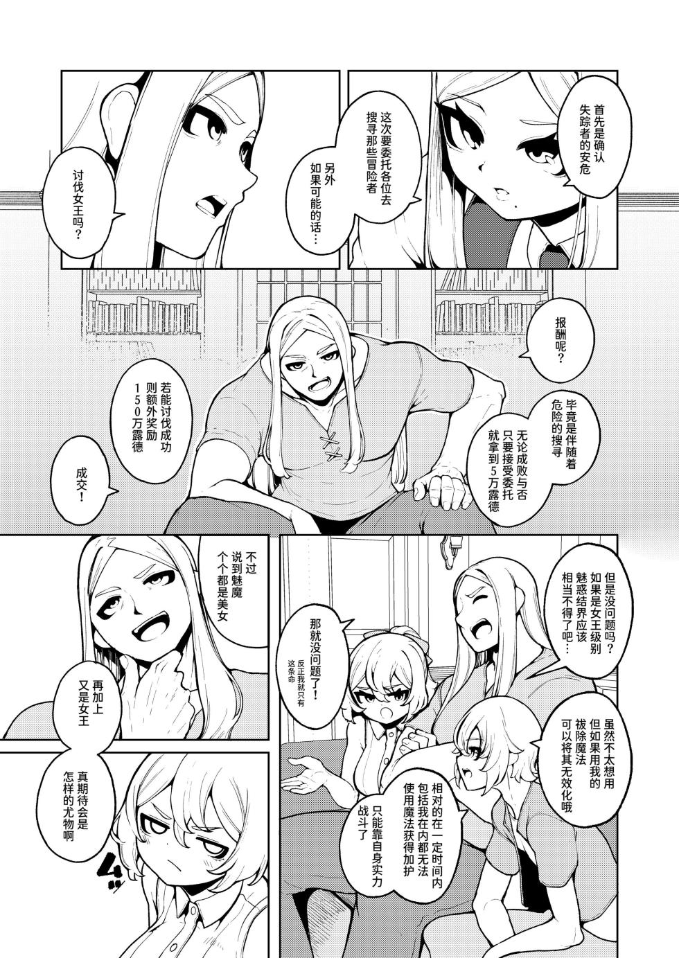 [Kirikirimai (Enu)] The Queen's Meal [Chinese] [Digital] - Page 10