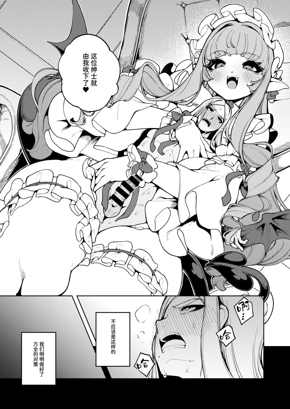 [Kirikirimai (Enu)] The Queen's Meal [Chinese] [Digital] - Page 15