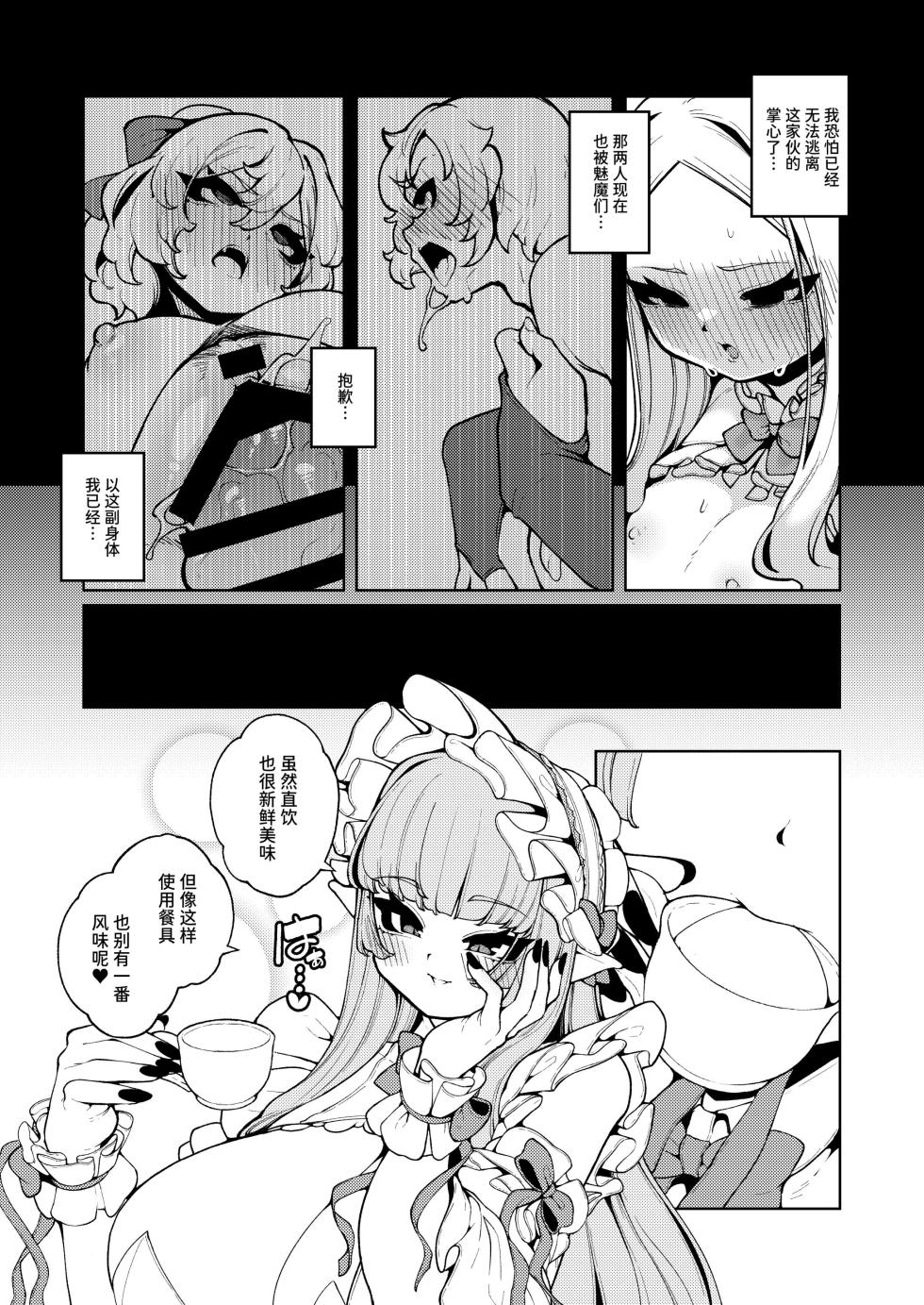 [Kirikirimai (Enu)] The Queen's Meal [Chinese] [Digital] - Page 27