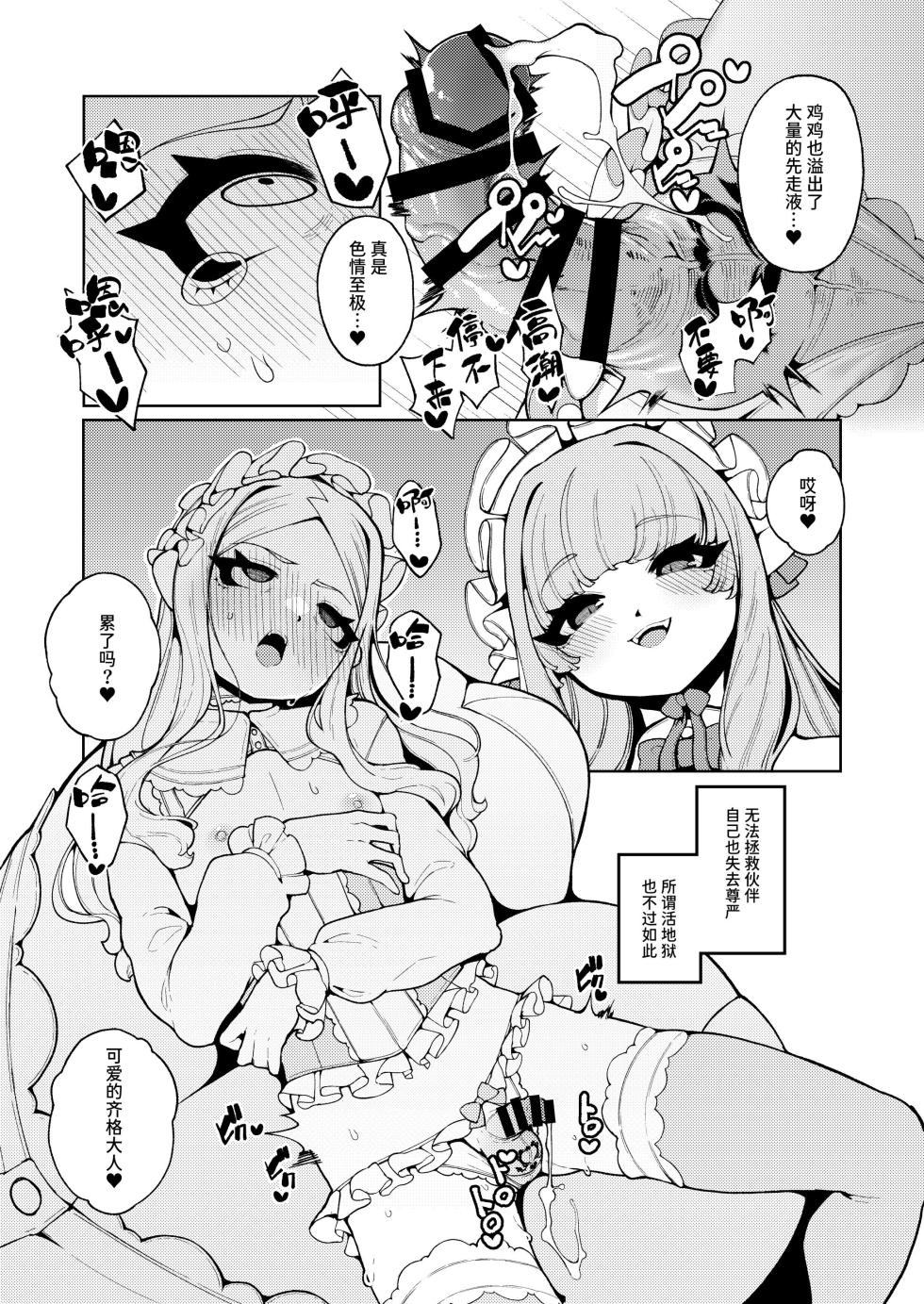 [Kirikirimai (Enu)] The Queen's Meal [Chinese] [Digital] - Page 34