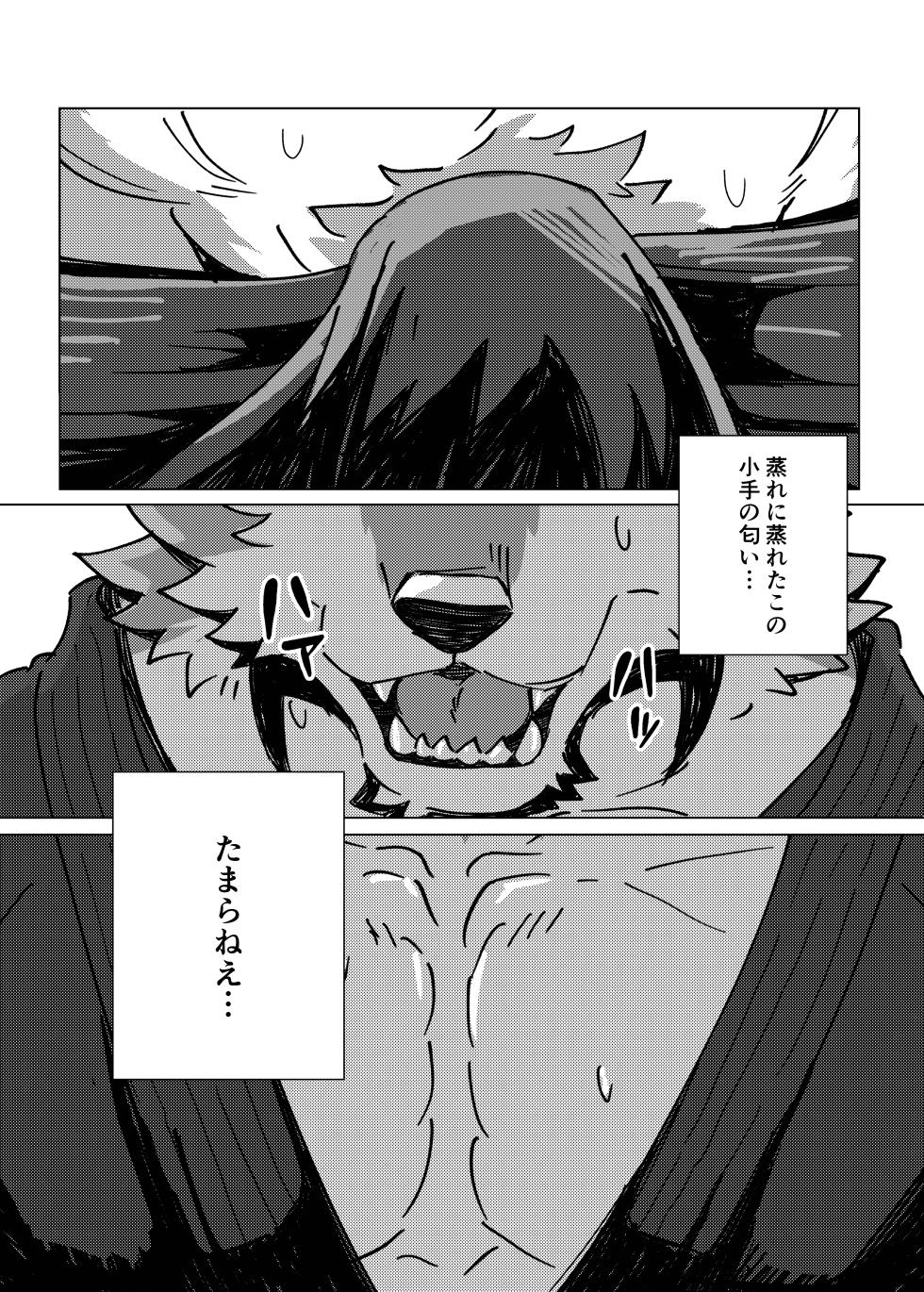 [Jutonchi (Gunsou)] 剣道部の狼主将を堕とす話 [Digital][Japanese/Chinese] - Page 12