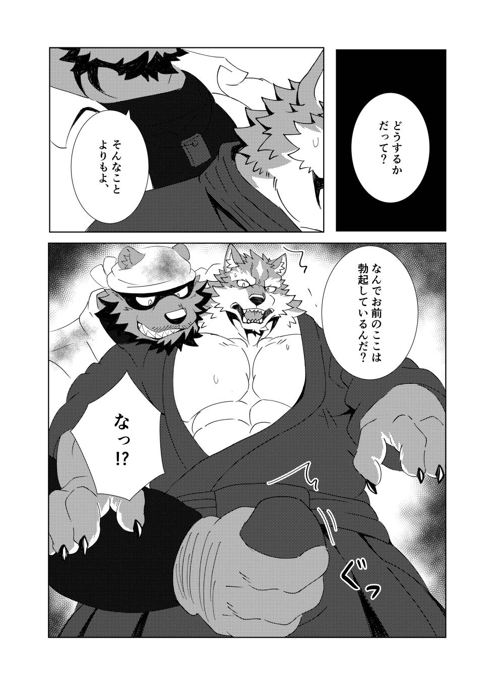 [Jutonchi (Gunsou)] 剣道部の狼主将を堕とす話 [Digital][Japanese/Chinese] - Page 23