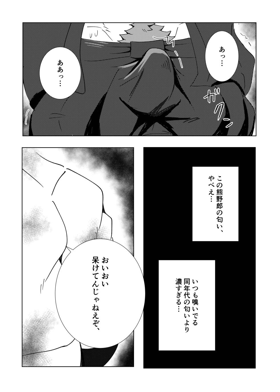 [Jutonchi (Gunsou)] 剣道部の狼主将を堕とす話 [Digital][Japanese/Chinese] - Page 27