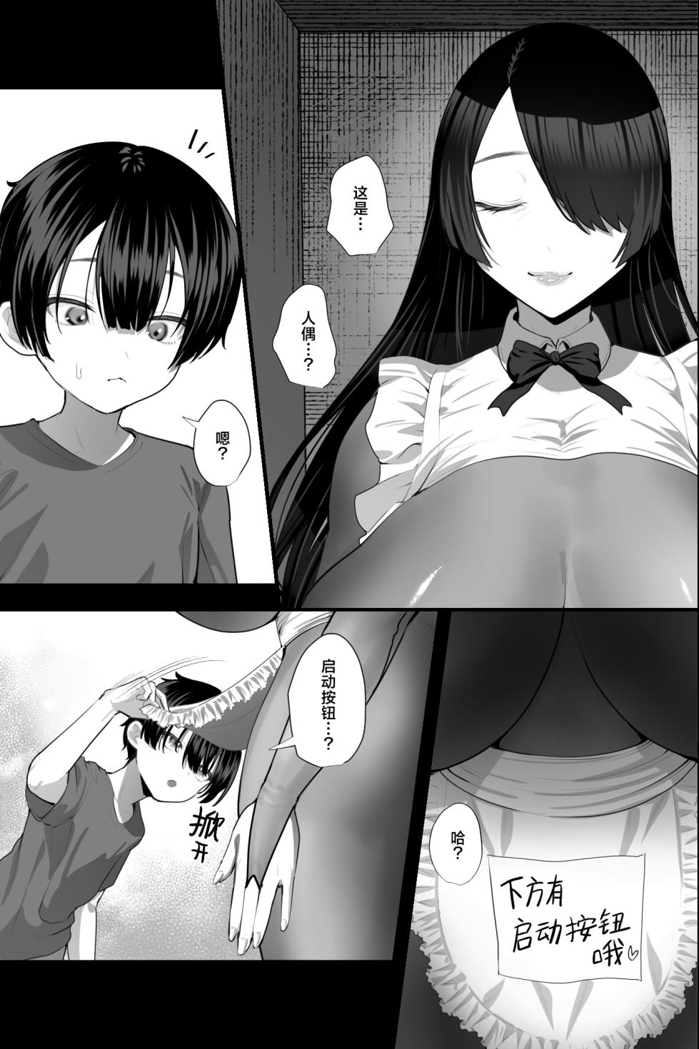 [Ginshio Honpo (Ginen)] Sexaroid Oba-san to OnaPet no Boku ~Osouji Kyojo Doll no Amayakashi M Otoko Choukyou Seikatsu~ | 熟女性爱机器人与沦为性宠物的我  [Chinese] [白杨汉化组] - Page 4