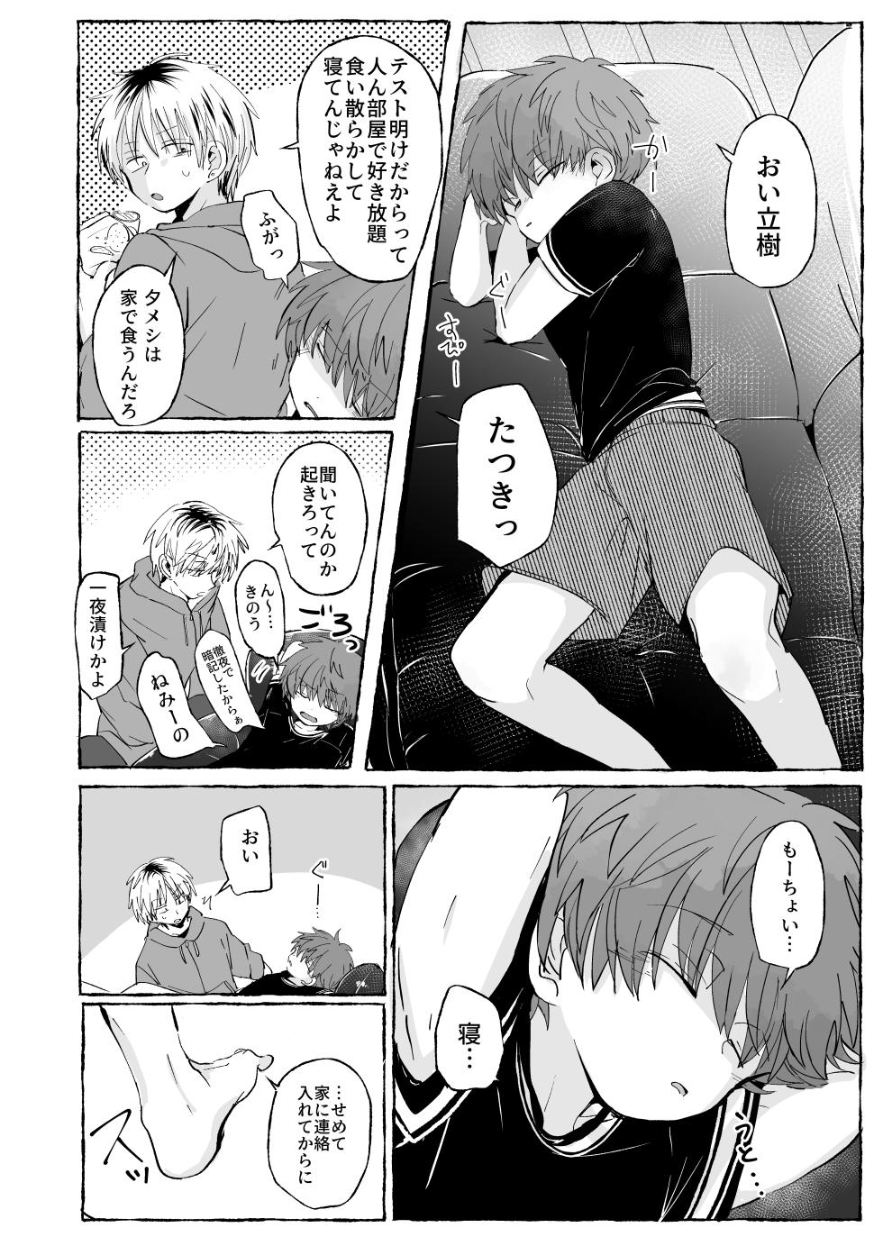 [Chimimou Land (Ematsuko)] Nemurikan giruti [Digital] - Page 3
