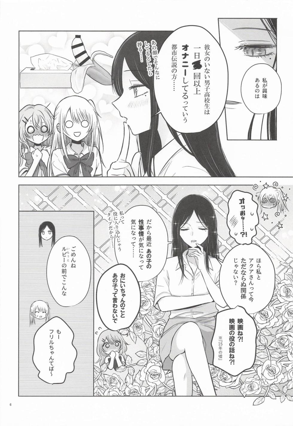 [Asagiya] Morning Melty Darling (Oshi no Ko) - Page 5