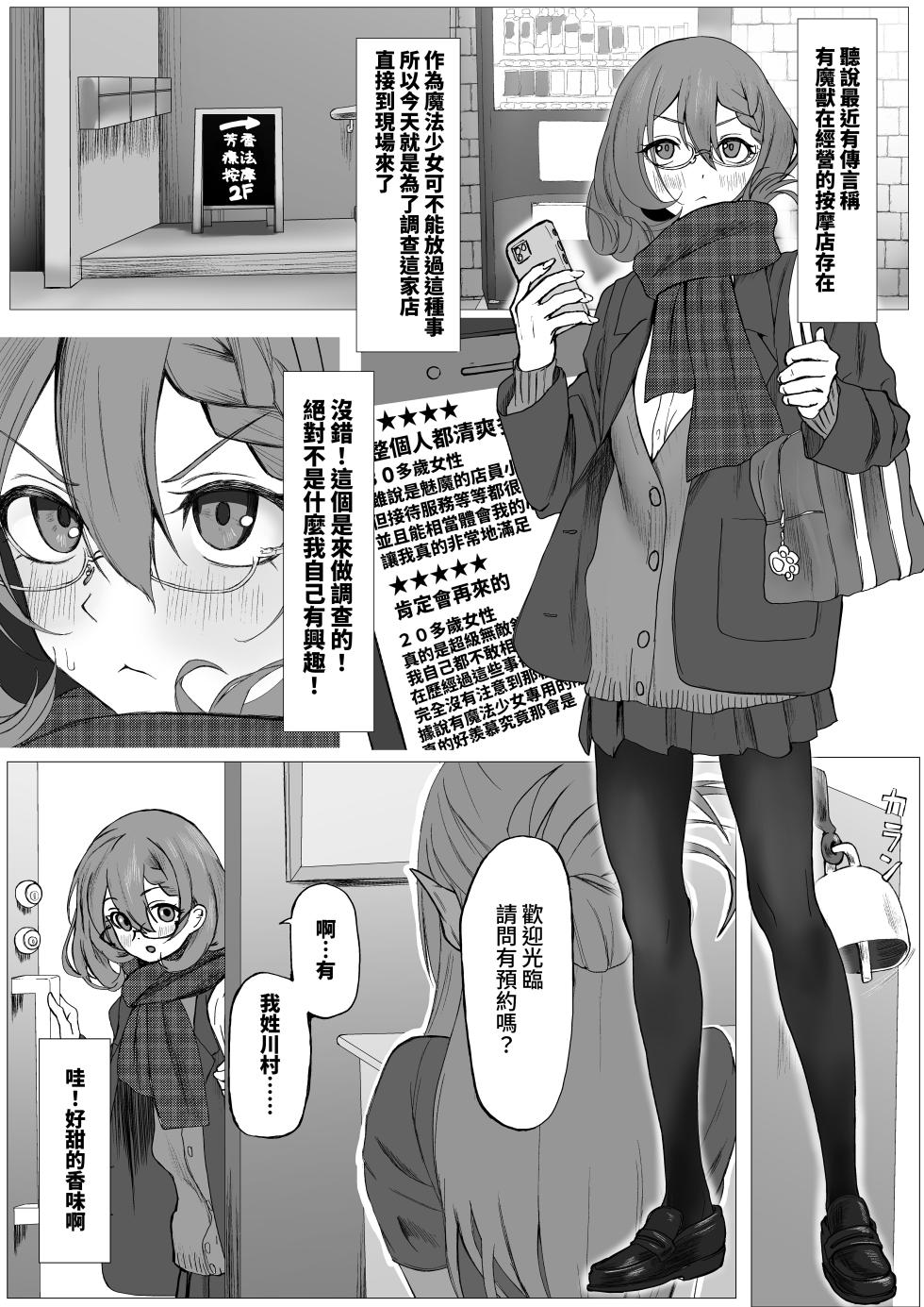 [Mattan Hieshou (Tonkaraton)] Sore wa Futsuu no Massage deshita | 这只是普通的按摩而已 [Chinese] - Page 3