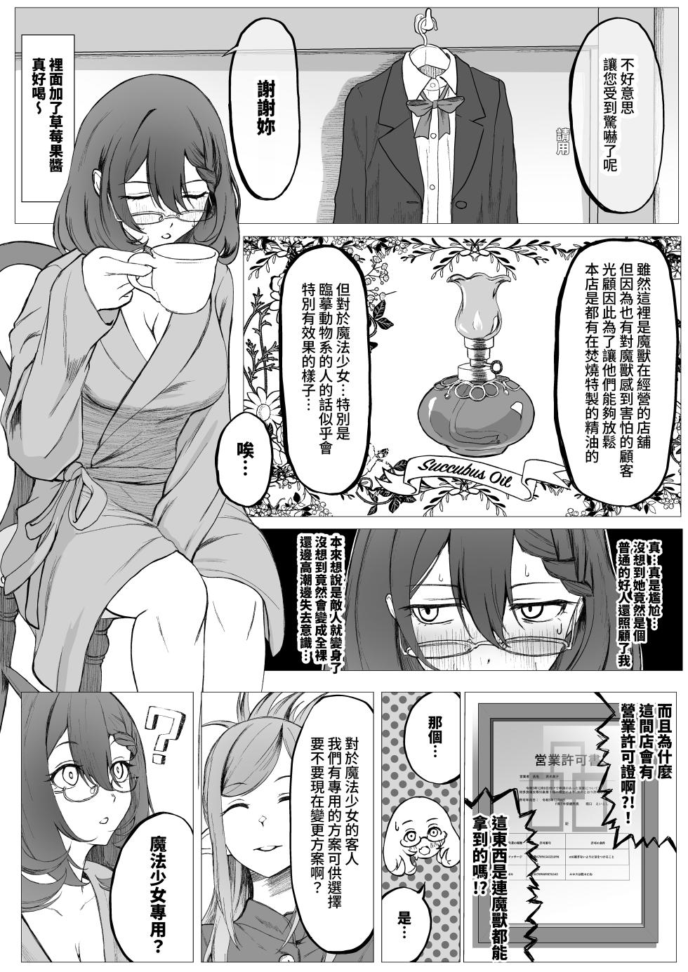 [Mattan Hieshou (Tonkaraton)] Sore wa Futsuu no Massage deshita | 这只是普通的按摩而已 [Chinese] - Page 6