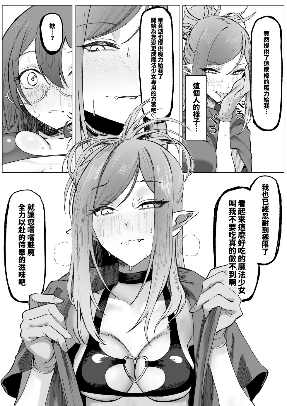 [Mattan Hieshou (Tonkaraton)] Sore wa Futsuu no Massage deshita | 这只是普通的按摩而已 [Chinese] - Page 16