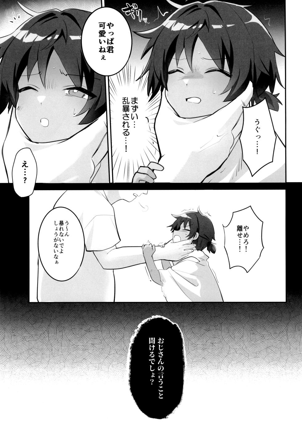[MORUTA (MORUTA)] Saimin atsu ojisan ni iroiro sa re chau hon (Arknights) - Page 7