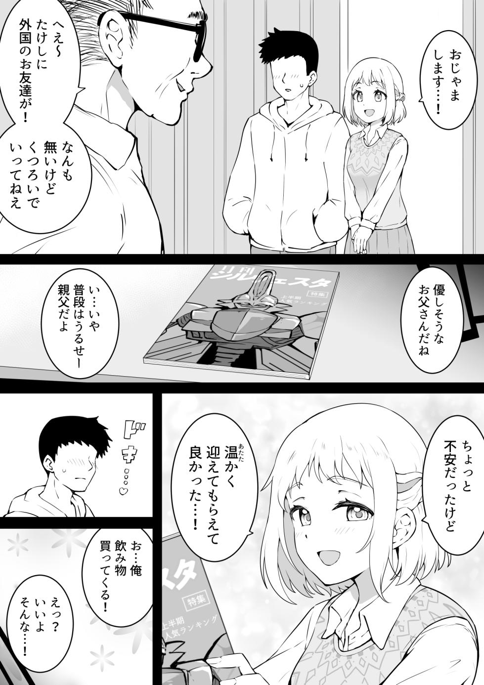 [Okiha] Ibunka (Gakuen iDOLM@STER) - Page 1