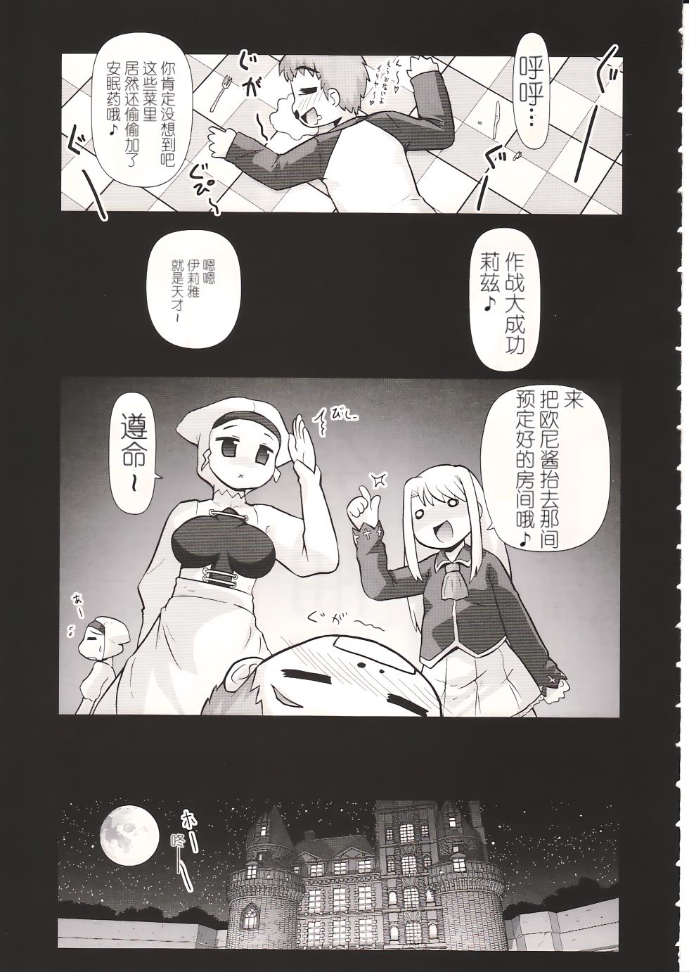 (C73) [PNO Group (Hase Yuu)] Illya with SellaLeys-bun Hokan Keikaku!!! (Fate/stay night) [Chinese] - Page 4