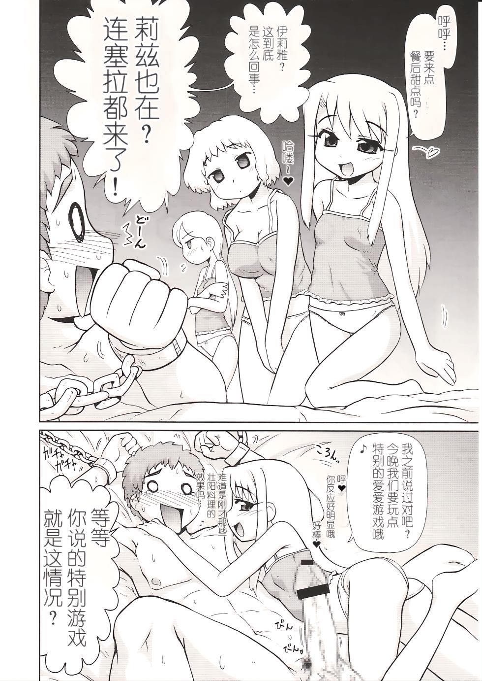 (C73) [PNO Group (Hase Yuu)] Illya with SellaLeys-bun Hokan Keikaku!!! (Fate/stay night) [Chinese] - Page 7