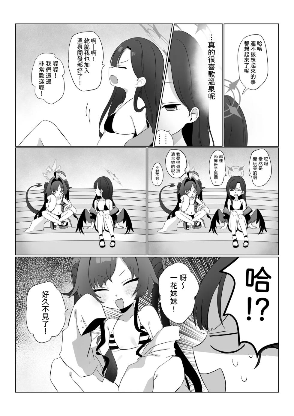 [Moma Jiro Mashimashi (Moma Jiro)] Nita Mono Doushi no Nare no Hate (Blue Archive) [Digital] [Chinese] [AI漢化] - Page 4
