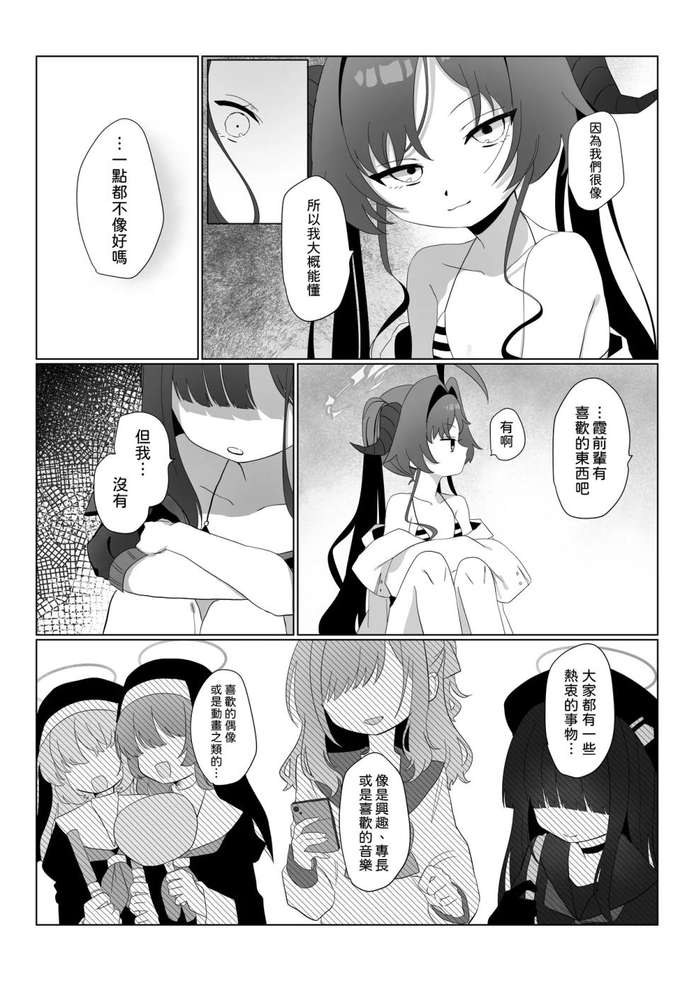 [Moma Jiro Mashimashi (Moma Jiro)] Nita Mono Doushi no Nare no Hate (Blue Archive) [Digital] [Chinese] [AI漢化] - Page 6