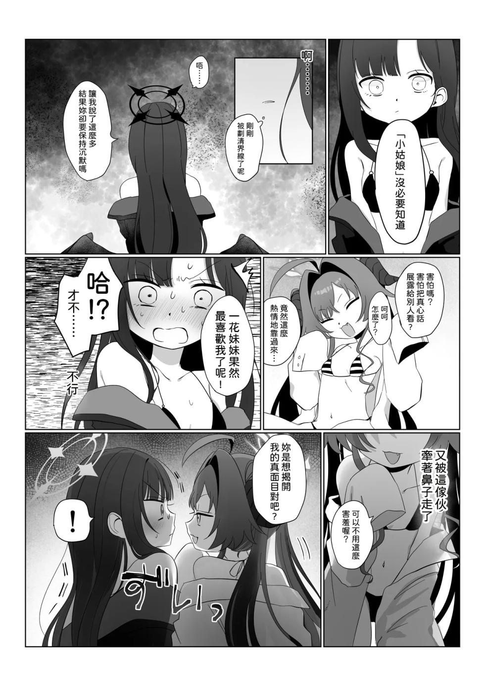 [Moma Jiro Mashimashi (Moma Jiro)] Nita Mono Doushi no Nare no Hate (Blue Archive) [Digital] [Chinese] [AI漢化] - Page 10