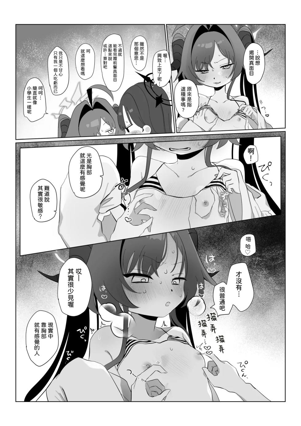[Moma Jiro Mashimashi (Moma Jiro)] Nita Mono Doushi no Nare no Hate (Blue Archive) [Digital] [Chinese] [AI漢化] - Page 15