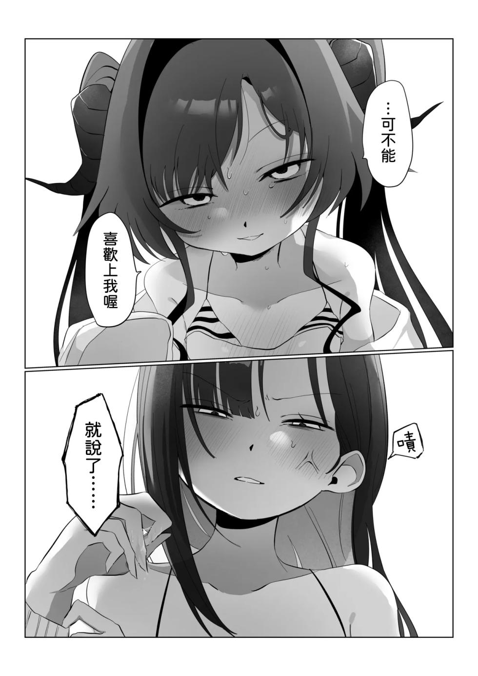 [Moma Jiro Mashimashi (Moma Jiro)] Nita Mono Doushi no Nare no Hate (Blue Archive) [Digital] [Chinese] [AI漢化] - Page 25