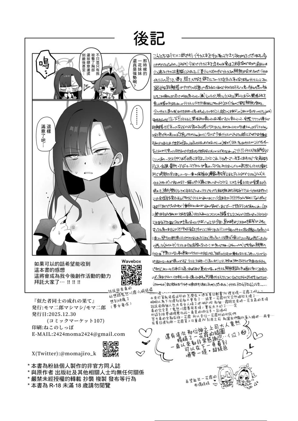 [Moma Jiro Mashimashi (Moma Jiro)] Nita Mono Doushi no Nare no Hate (Blue Archive) [Digital] [Chinese] [AI漢化] - Page 29