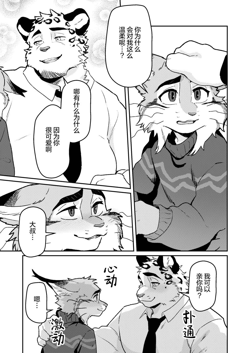(Kansai Kemoket 11) [HARD DROP (Various)] 叫我好孩子 [Chinese] [酥米饼个人汉化] [Digital] - Page 9