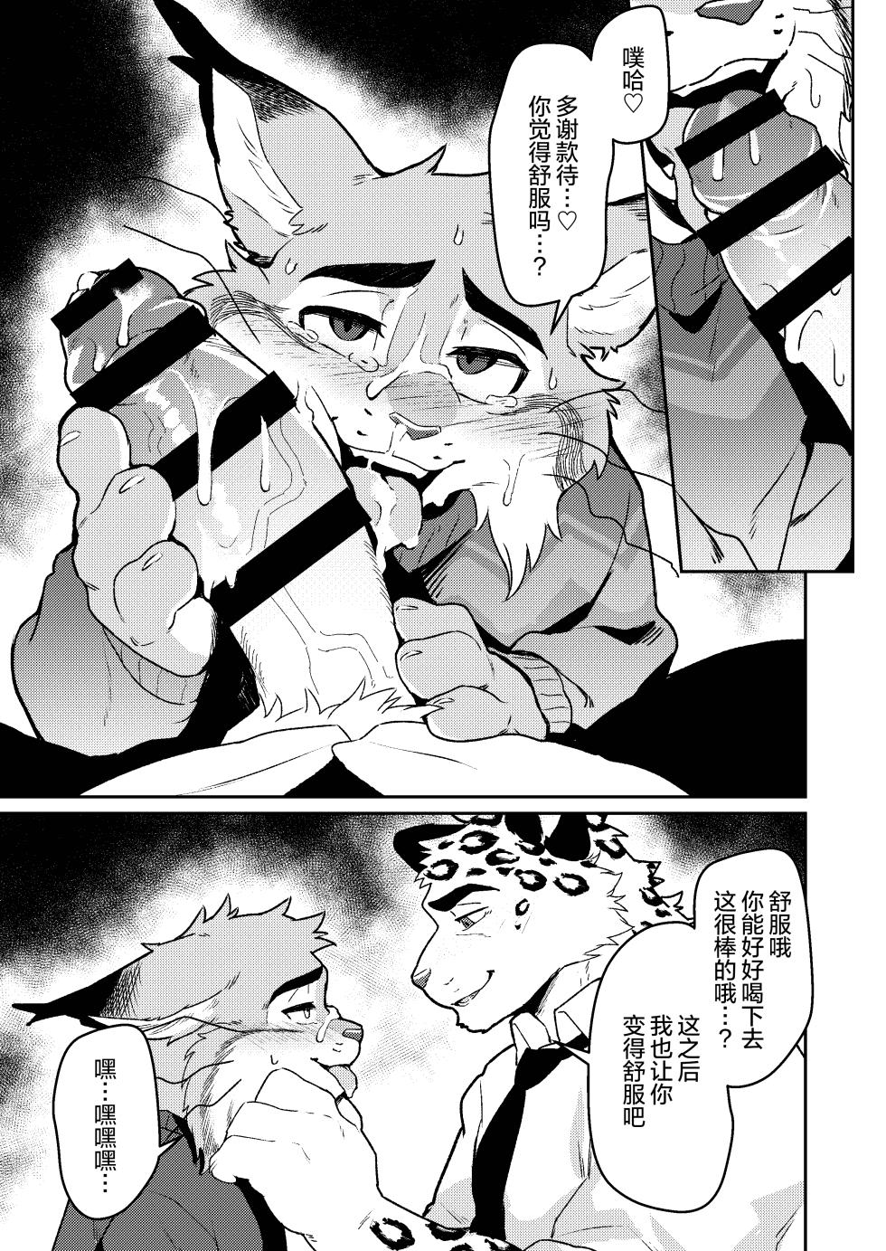 (Kansai Kemoket 11) [HARD DROP (Various)] 叫我好孩子 [Chinese] [酥米饼个人汉化] [Digital] - Page 15