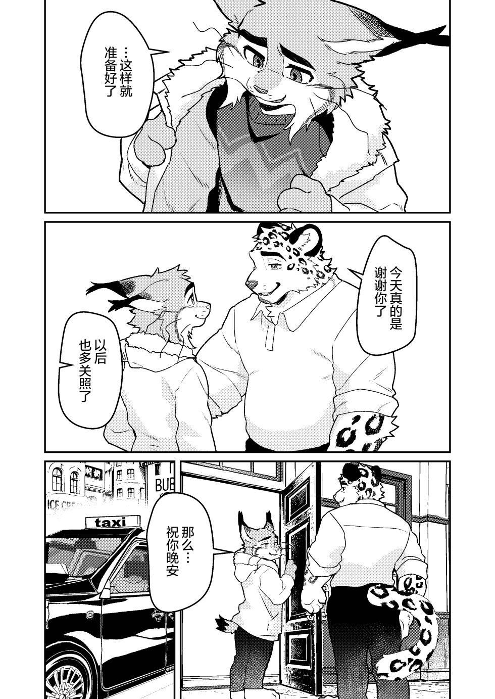 (Kansai Kemoket 11) [HARD DROP (Various)] 叫我好孩子 [Chinese] [酥米饼个人汉化] [Digital] - Page 22