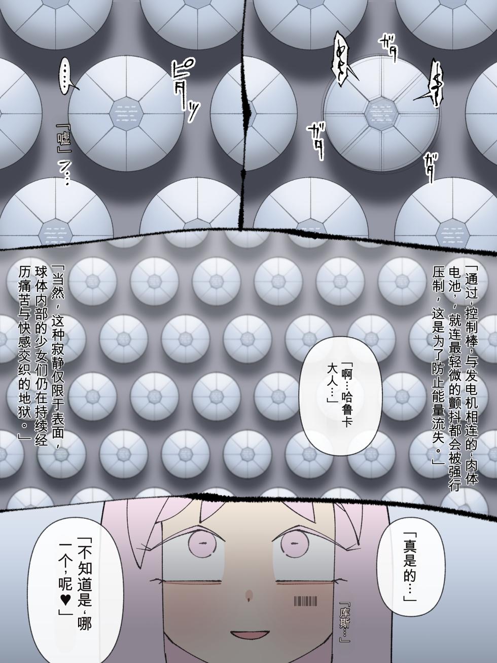 [Mononobe] shojo kakoshu ai翻译 - Page 22
