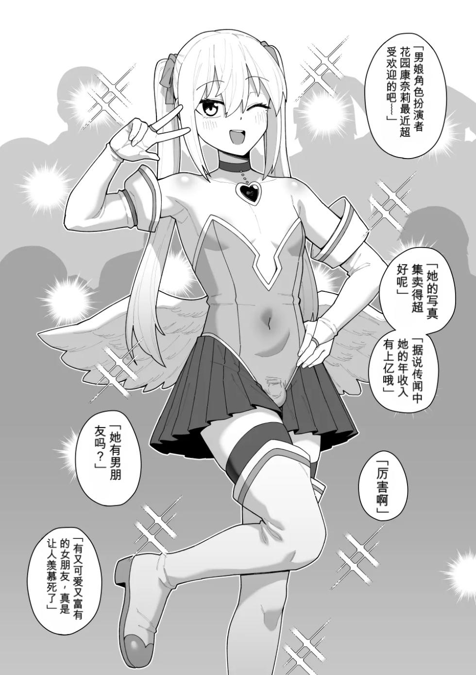 [Tateyoko Issen (Shinagawa Mikuzu)] Hidoi Me ni Au Otokonoko-tachi Vol.11ai翻译 - Page 25