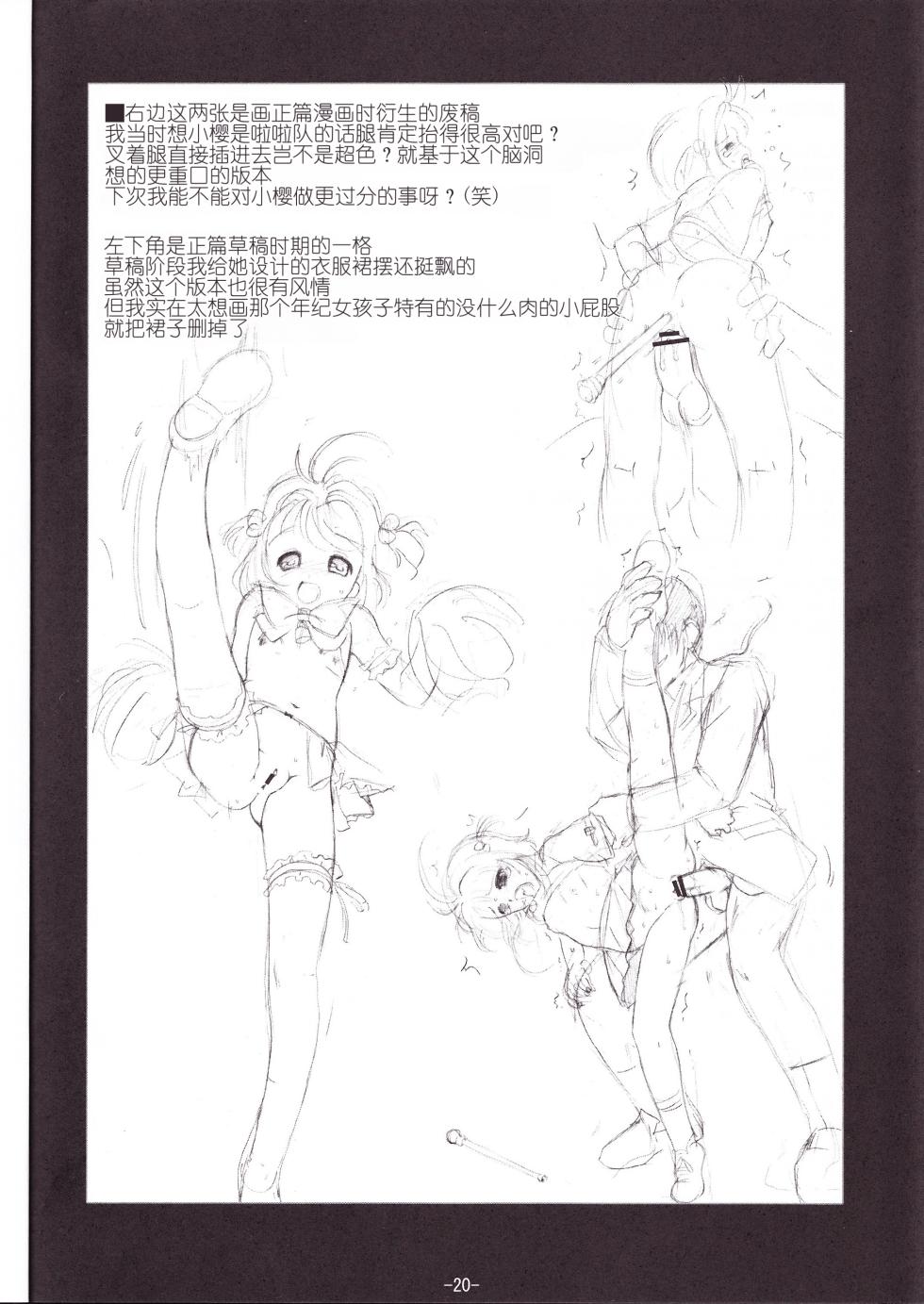 (C78) [Idenshi no Fune (Nanjou Asuka)] SAKURA SUMMER (Cardcaptor Sakura) [Chinese] - Page 21