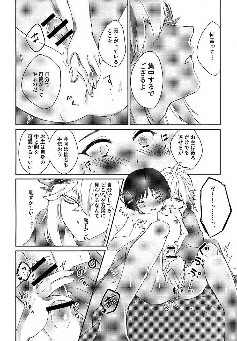 (Kami no Eichi 14) [Yaruki Arimasu Mada Ikemasu (Matsurika)] Itsuka no Yokou (Genshin Impact) - Page 15