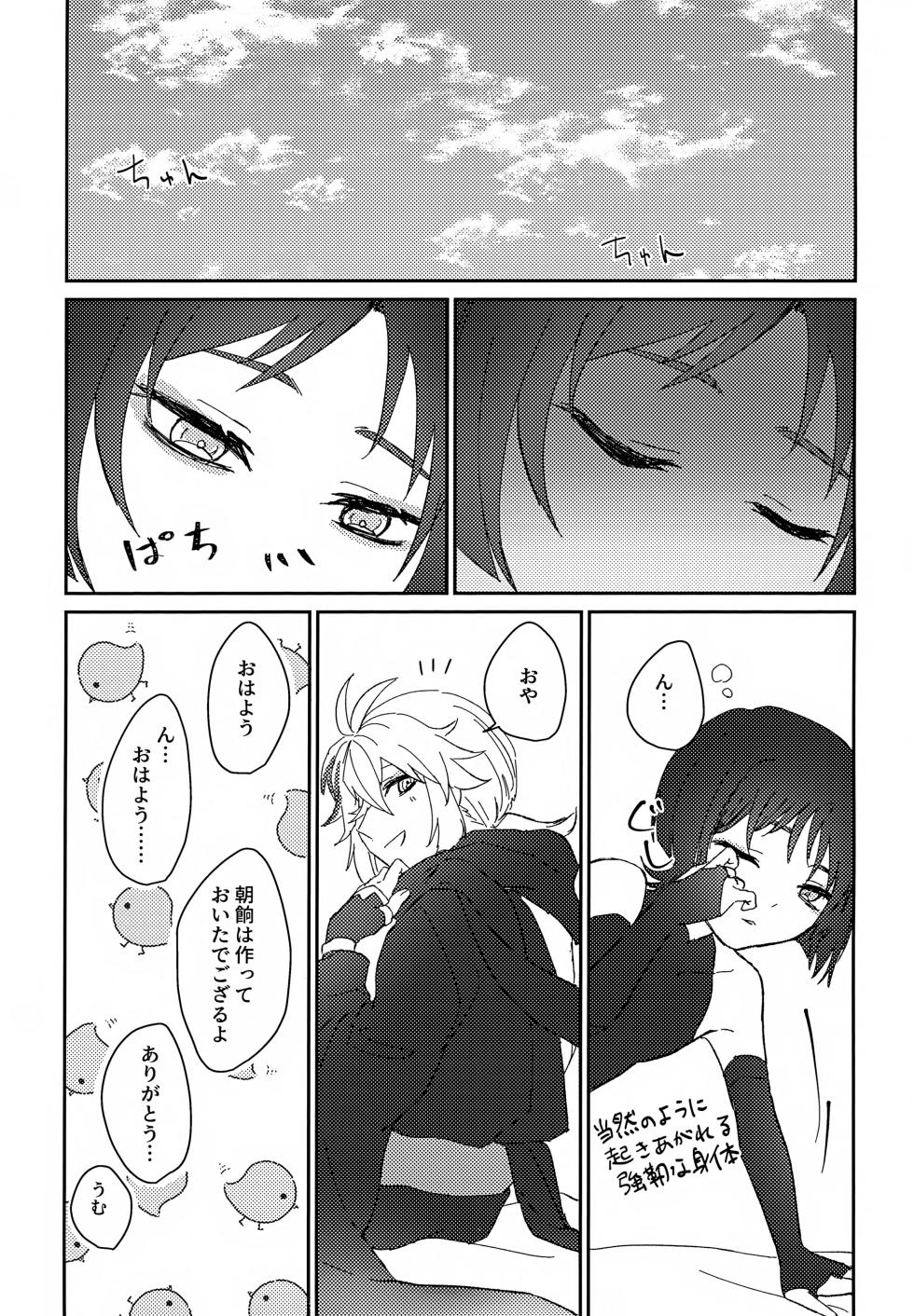 (Kami no Eichi 14) [Yaruki Arimasu Mada Ikemasu (Matsurika)] Itsuka no Yokou (Genshin Impact) - Page 26