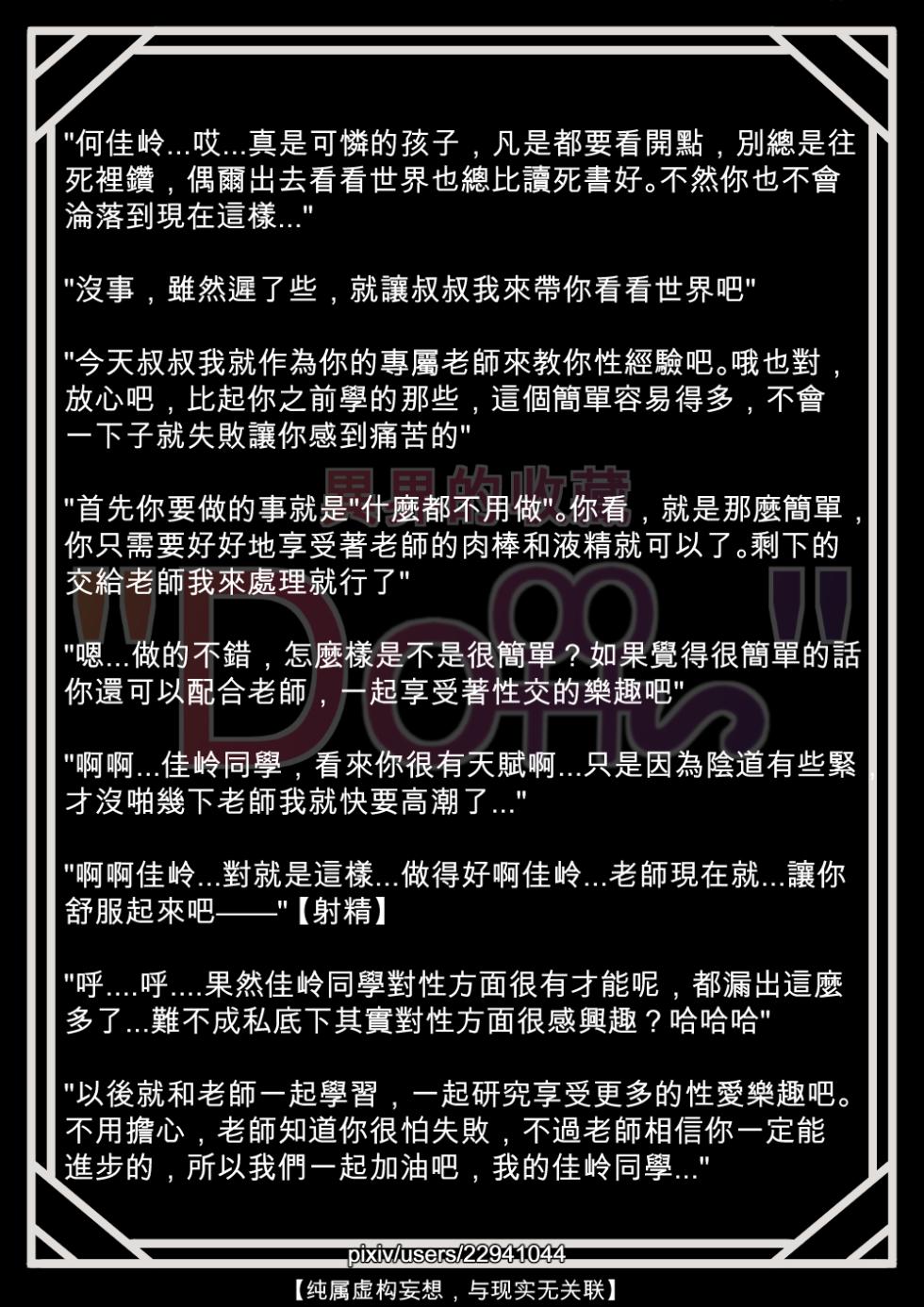 [山崎银龙]何佳岭 - Page 3